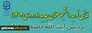 اطلاعیه 

محل تحصیل نو دانشجو معلمان مقطع کارشناسی رشته آموزش ابتدایی ورودی 1402