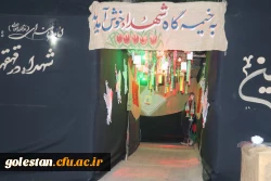 دومین یادواره شهدای دانشجو معلم واحد دانشگاهی شهید بهشتی گنبد کاووس برگزارشد: 2