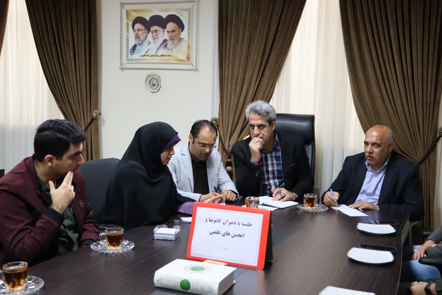 برگزاری نشست هم اندیشی با دبیران کانونها و انجمن های علمی واحد دانشگاهی شهید بهشتی گنبد کاووس 5