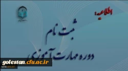 آغاز ثبت نام غیر حضوری مهارت آموزان ماده 28 رشته های دبیری ، تربیت بدنی، امور تربیتی، مراقب سلامت و مشاور واحد آموزشی 2