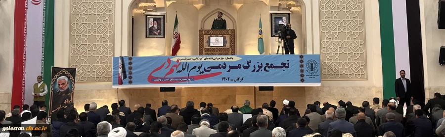 حضور کارکنان و دانشجومعلمان دانشگاه فرهنگیان استان گلستان در آیین گرامیداشت سالروز حماسه 9 دی 2