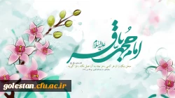 ولادت حضرت امام محمد باقر(ع) مبارک باد
