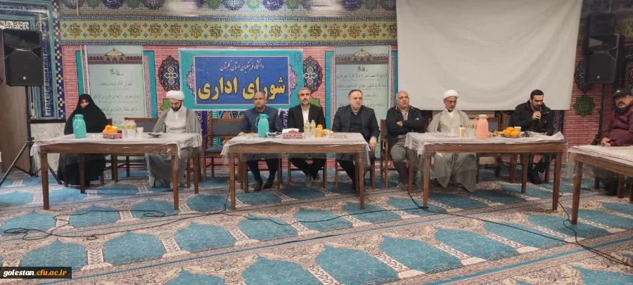 در راستای جهاد تبیین جلسه شورای اداری کارکنان دانشگاه فرهنگیان استان گلستان با حضور رئیس هیات نظارت بر انتخابات استان برگزار شد. 7