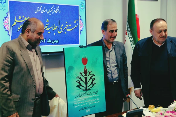 نخستین اجلاسیه شهدای دانشجو معلم گلستان اول اسفند برگزار می شود 8