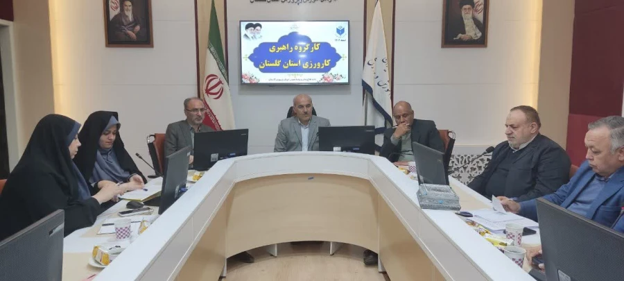 جلسه کارگروه راهبری کارورزی استان گلستان برگزار شد 5
