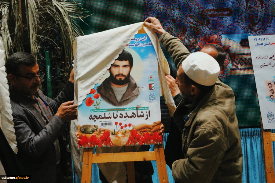 اجلاسیه شهدای دانشجومعلم استان