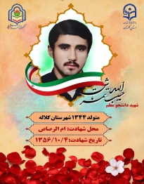 حبیب الله تمرتاش