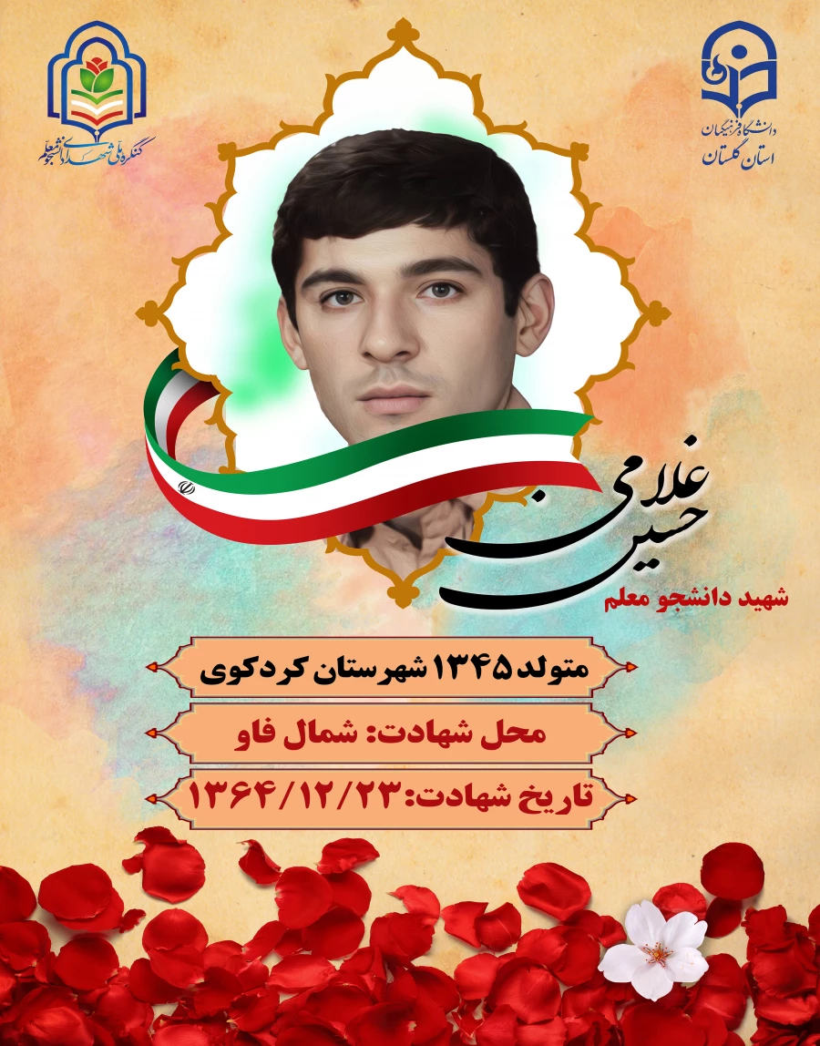 سید حسین غلامی