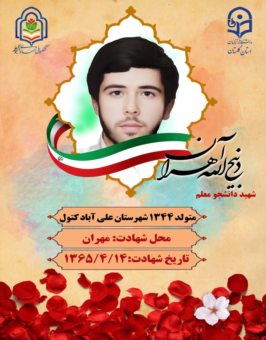 ذبیح الله آهران