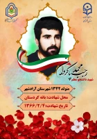 رجب محمد پاکروان