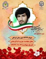 سید ابراهیم حسینی نوده