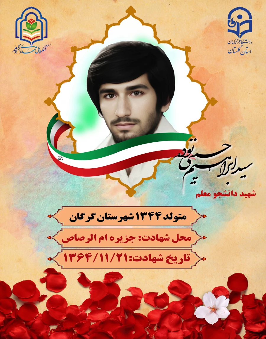 سید ابراهیم حسینی نوده