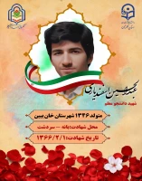 عبدالحسین اسفندیاری