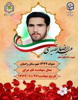 عبدالرضا نصیری