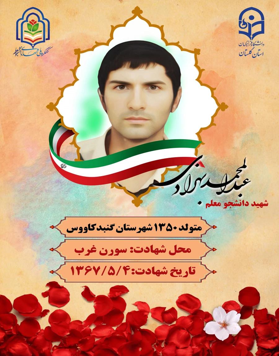 عبدالمحمد بهزادی