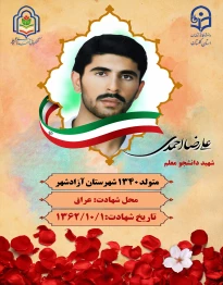 علی رضا احمدی