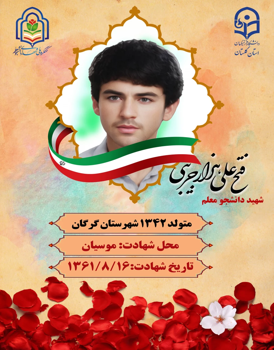 فتحعلی هزارجریبی