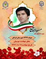 مسعود رمضانی