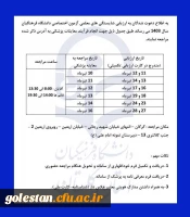 قابل توجه دعوت شدگان به ارزیابی آزمون اختصاصی دانشگاه فرهنگیان  3