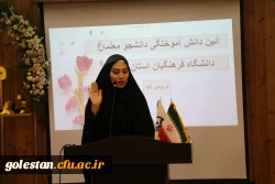 آئین دانش آموختگی فارغالتحصیلان ورودی 99 دانشگاه فرهنگیان استان گلستان برگزار شد . 20