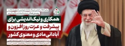 پیام رهبر انقلاب به مناسبت انتخابات ریاست جمهوری چهاردهم 2