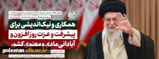 پیام رهبر انقلاب به مناسبت انتخابات ریاست جمهوری چهاردهم