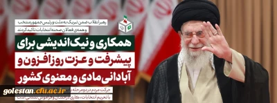 پیام رهبر انقلاب به مناسبت انتخابات ریاست جمهوری چهاردهم