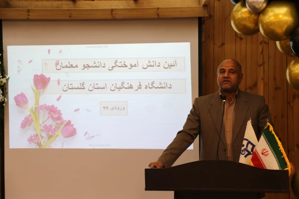آئین دانش آموختگی فارغ التحصیلان ورودی (۹۹) دانشگاه فرهنگیان استان گلستان برگزار شد. 2