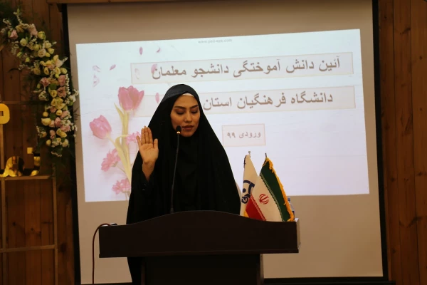 آئین دانش آموختگی فارغ التحصیلان ورودی (۹۹) دانشگاه فرهنگیان استان گلستان برگزار شد. 2