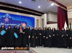 درخشش دانشجو معلمان استان گلستان در مرحله کشوری سی و چهارمین جشنواره قرآن و عترت دانشگاه فرهنگیان 4