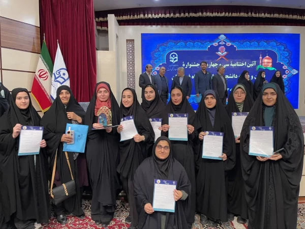 درخشش دانشجو معلمان استان گلستان در مرحله کشوری سی و چهارمین جشنواره قرآن و عترت دانشگاه فرهنگیان 10