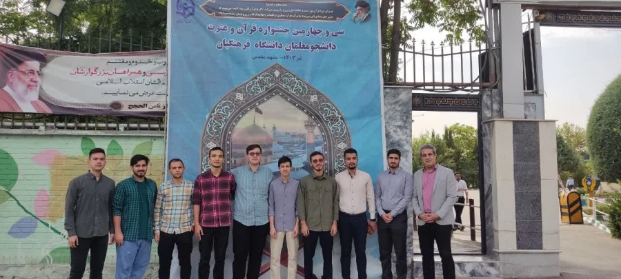 درخشش دانشجو معلمان استان گلستان در مرحله کشوری سی و چهارمین جشنواره قرآن و عترت دانشگاه فرهنگیان 12