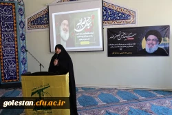 آیین بزرگداشت شهادت سید مقاومت سید حسن نصرالله و تجمع  اعتراضی دانشجو معلمان پردیس امام خمینی (ره ) گرگان در محکومیت اقدامات رژیم سفاک صهیونیستی برگزار شد. 2