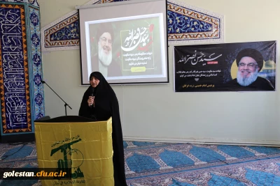 آیین بزرگداشت شهادت سید مقاومت سید حسن نصرالله و تجمع  اعتراضی دانشجو معلمان پردیس امام خمینی (ره ) گرگان در محکومیت اقدامات رژیم سفاک صهیونیستی برگزار شد.