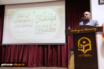 به مناسبت آغاز سال تحصیلی جدید برگزار شد .

آیین استقبال از نو دانشجو معلمان پردیس امام خمینی (ره) گرگان.