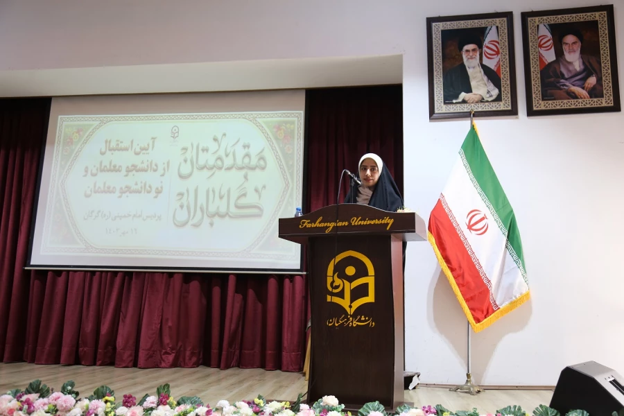 آیین استقبال از نو دانشجو معلمان پردیس امام خمینی (ره) گرگان. 2