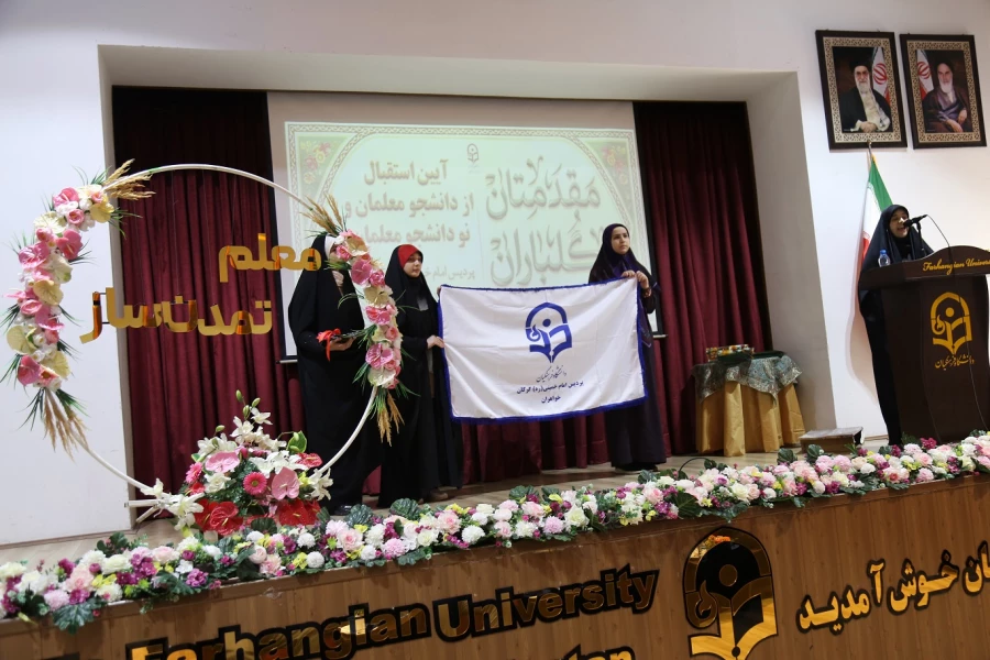 آیین استقبال از نو دانشجو معلمان پردیس امام خمینی (ره) گرگان. 2