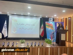 دومین همایش ملی کارورزی در برنامه درسی تربیت معلم در پردیس آیت الله خامنه ای گرگان برگزار شد. 12