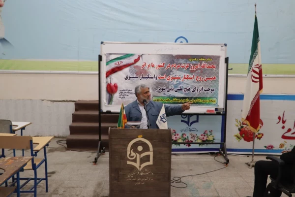 نشست تبیینی به مناسبت هفته استکبار ستیزی با سخنرانی دکتر پورشاهرودی، عضو هیئت علمی دانشگاه، و جناب سرهنگ کریمی اول، جانشین اسبق سپاه استان 2