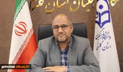 پیام سرپرست دانشگاه فرهنگیان استان گلستان به مناسبت فرا رسیدن روز دانشجو