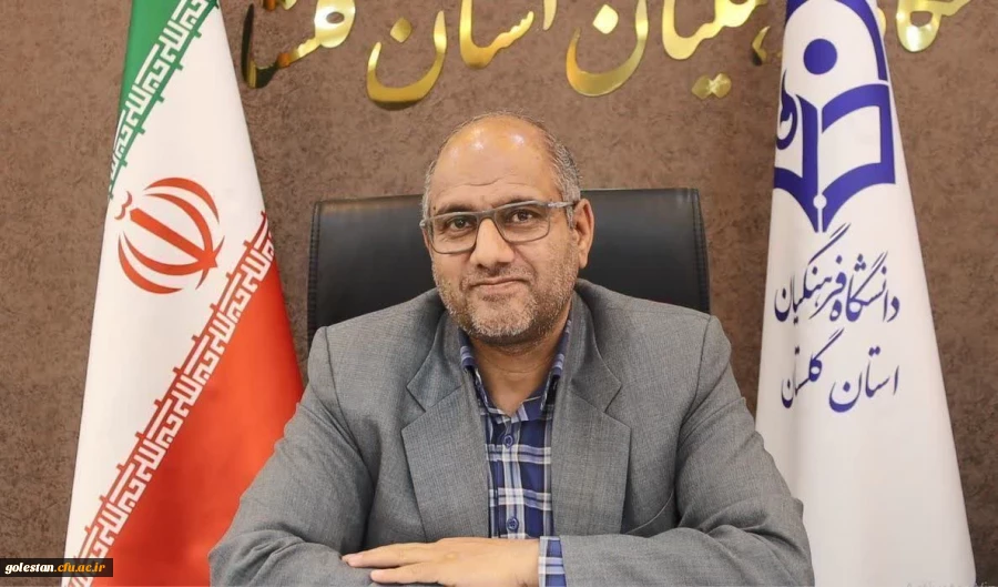 پیام سرپرست دانشگاه فرهنگیان استان گلستان به مناسبت فرا رسیدن روز دانشجو 2