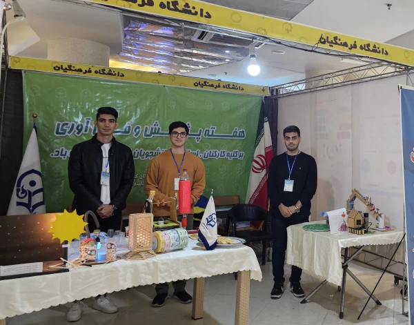 حضور فعال دانشگاه فرهنگیان در بیست و پنجمین نمایشگاه دستاوردهای پژوهش و فناوری استان گلستان 3