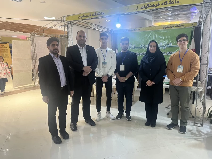 حضور فعال دانشگاه فرهنگیان در بیست و پنجمین نمایشگاه دستاوردهای پژوهش و فناوری استان گلستان 7
