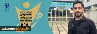 دانشجوی سرآمد دانشگاه فرهنگیان استان گلستان اعلام شد