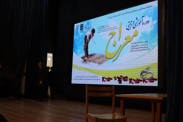 استان گلستان رتبه برتر اجرای طرح معراج در دانشگاه های فرهنگیان کشور در سال های 1401 و 1402را بدست آورد 12