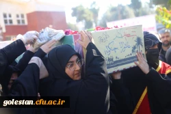 تشییع شهید گمنام بر روی دستان دانشجو معلمان پردیس امام خمینی (ره) گرگان. 2