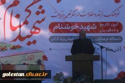 تشییع شهید گمنام بر روی دستان دانشجو معلمان پردیس امام خمینی (ره) گرگان. 2