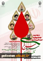 ضرورت و اهداف جشنواره سرو سرخ 2