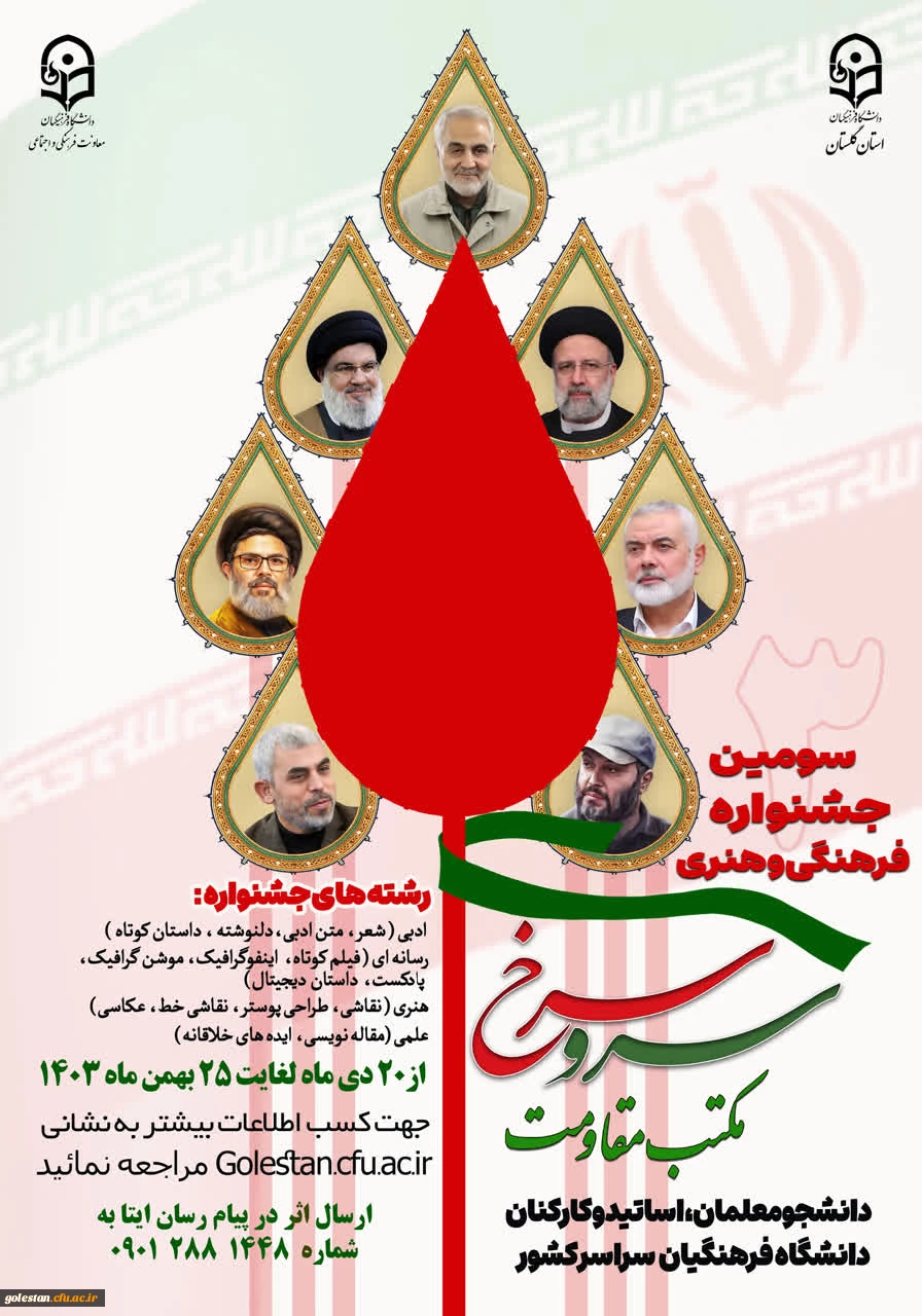 ضرورت و اهداف جشنواره سرو سرخ 2