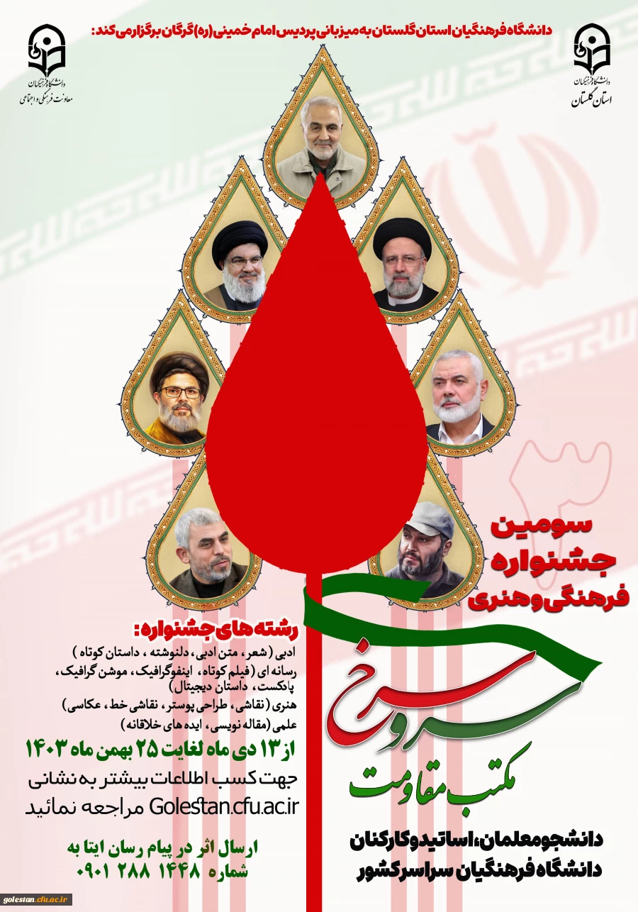 ضرورت و اهداف جشنواره سرو سرخ 2